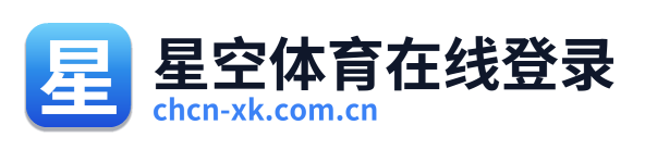 星空体育在线登录 Logo